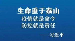 抗擊疫情，力保供熱，益和熱力在行動！